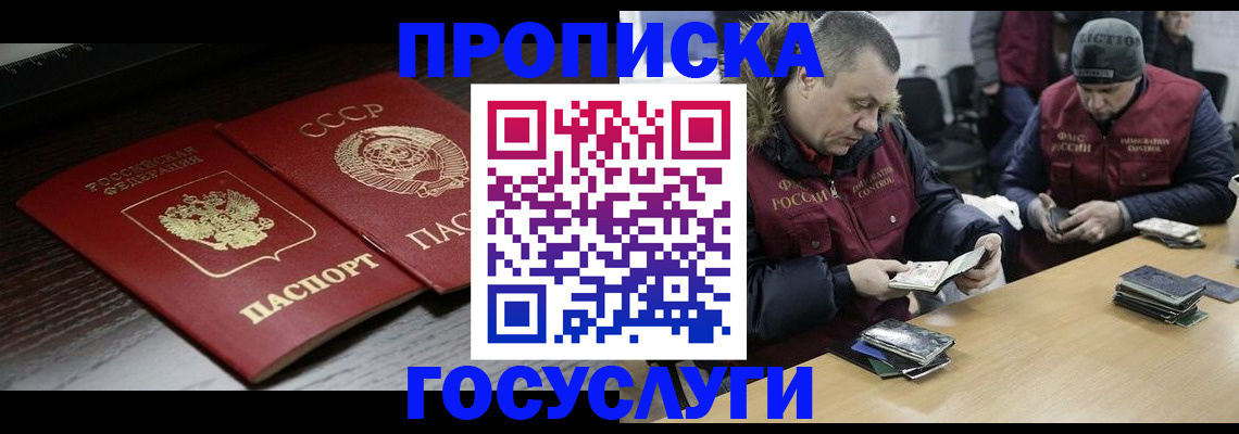 временная прописка в Волчанске